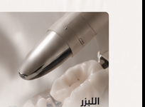 الليزر
