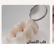 العناية بالبشرة